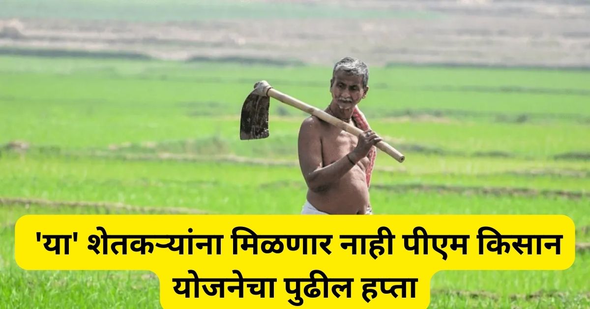 PM Kisan Yojana